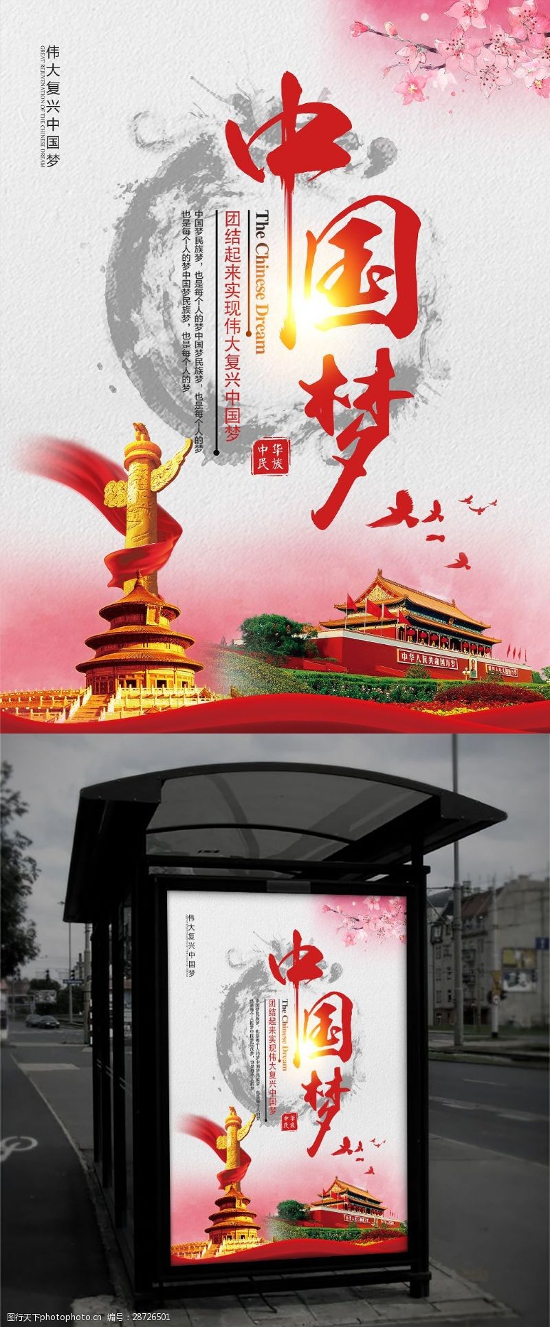强国梦大气中国梦党建宣传海报