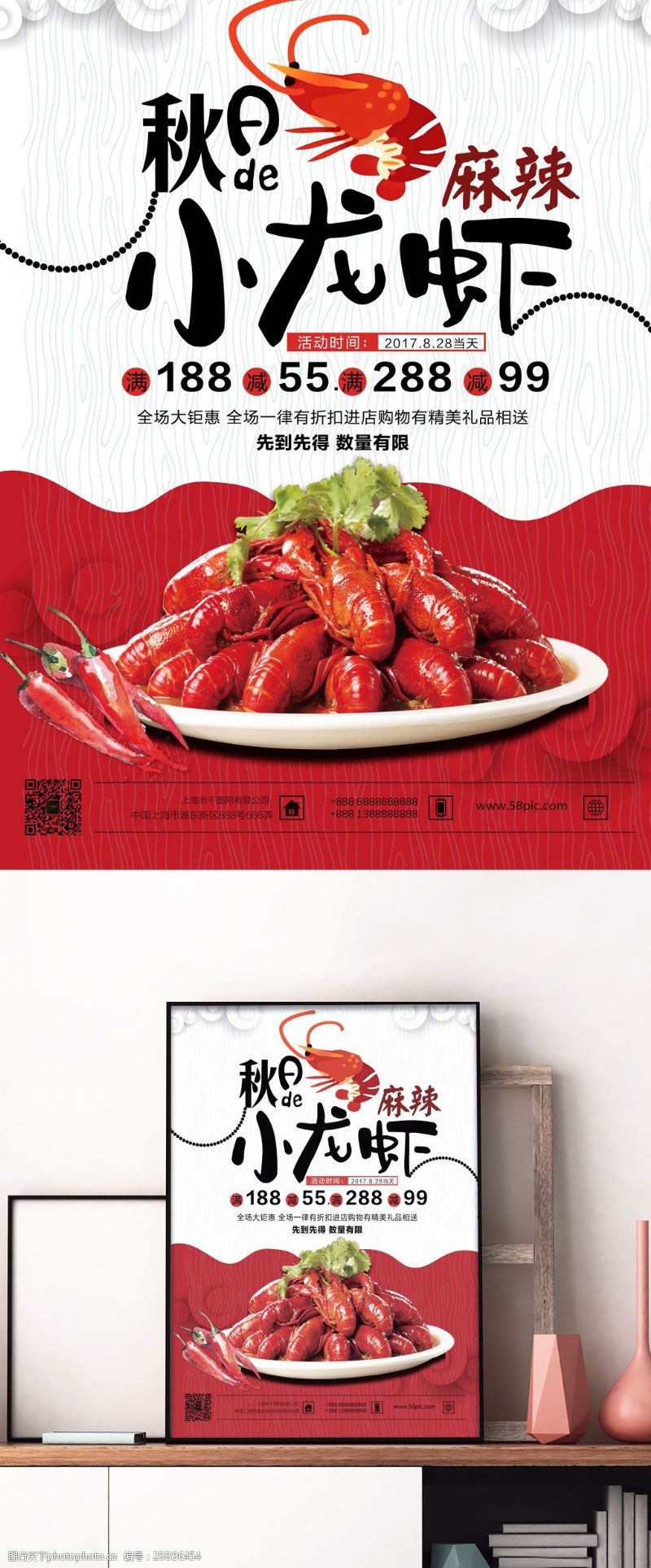 辣椒红龙红色简约大气美食小龙虾促销海报