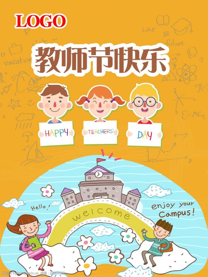 教育培训机构教师节快乐海报