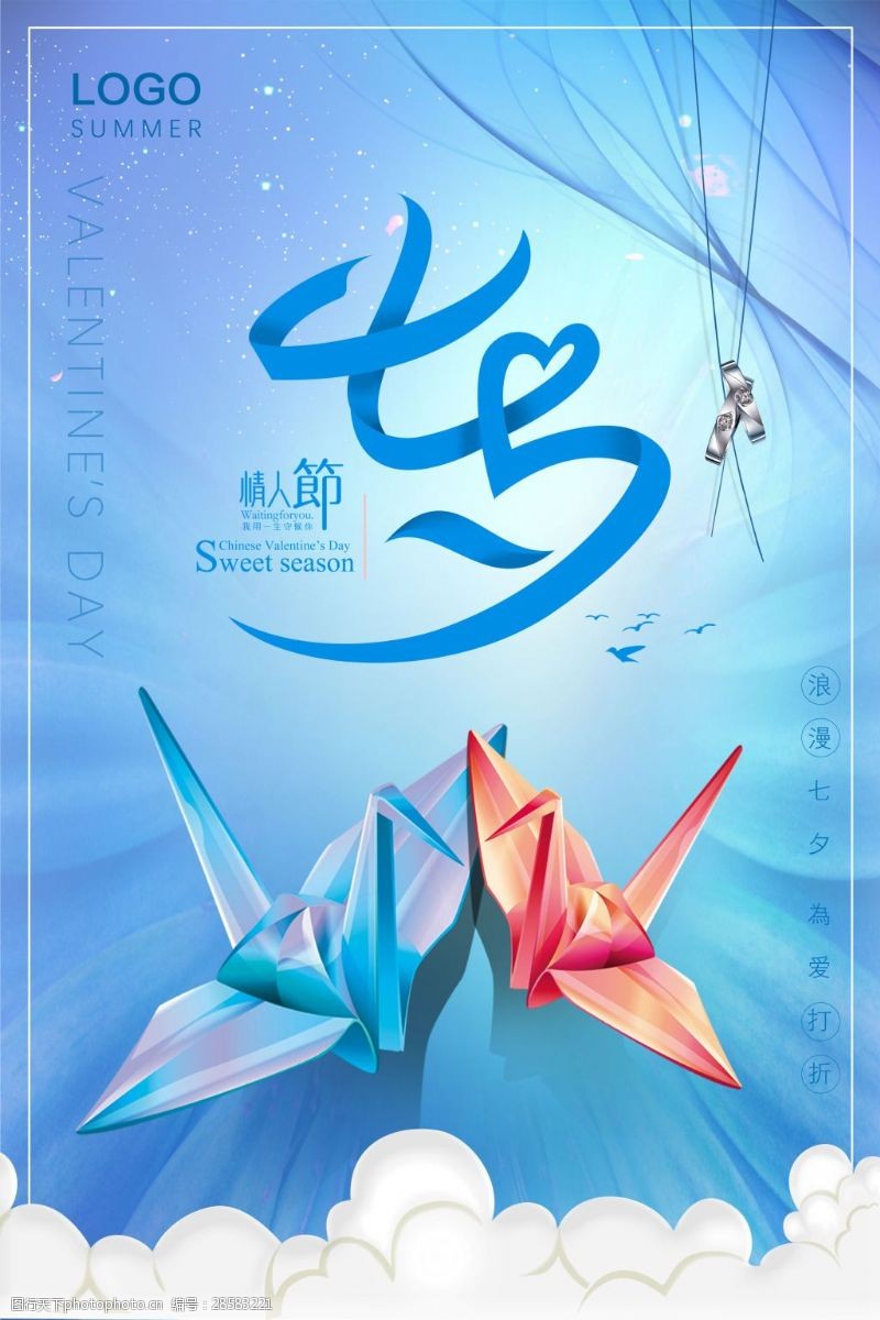 甜蜜蓝色创意唯美七夕情人节宣传促销海报