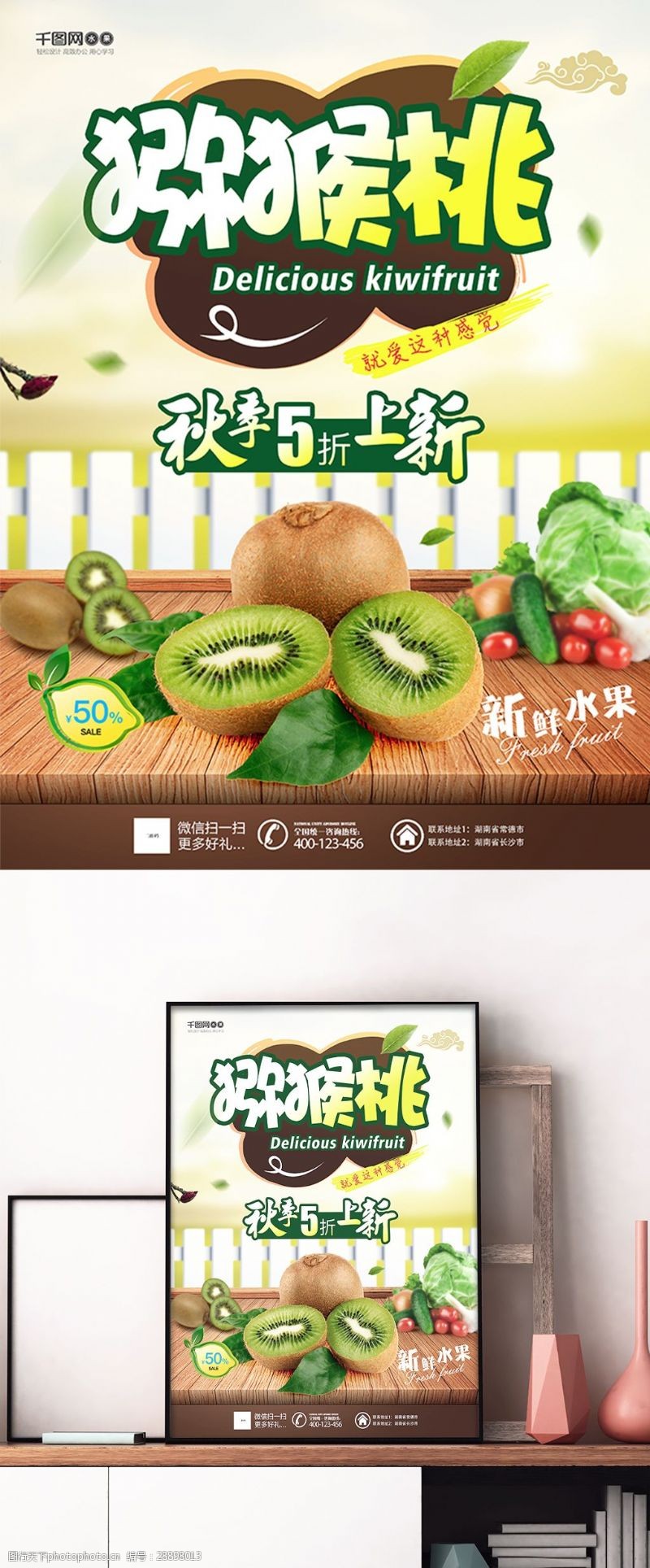 蔬菜超市绿色简约新鲜水果猕猴桃促销海报