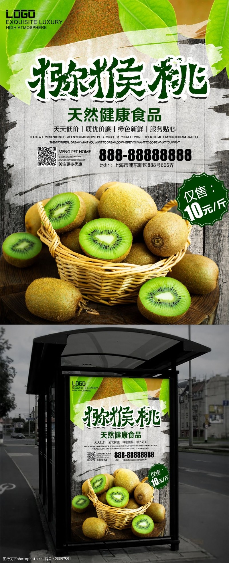 海鲜模板下载绿色水果新鲜猕猴桃水果店促销海报设计