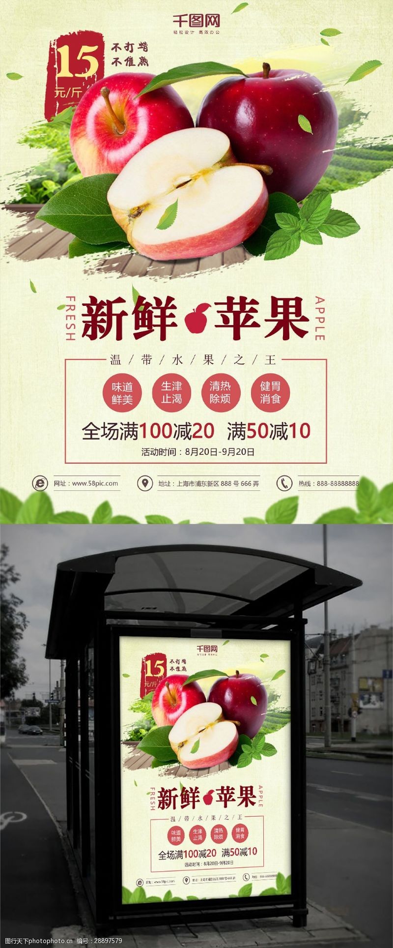 浅绿色小清新秋季水果水果店苹果促销海报