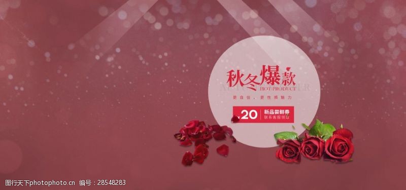 冬季秋上新秋冬爆款上新女装化妆品促销海报banner