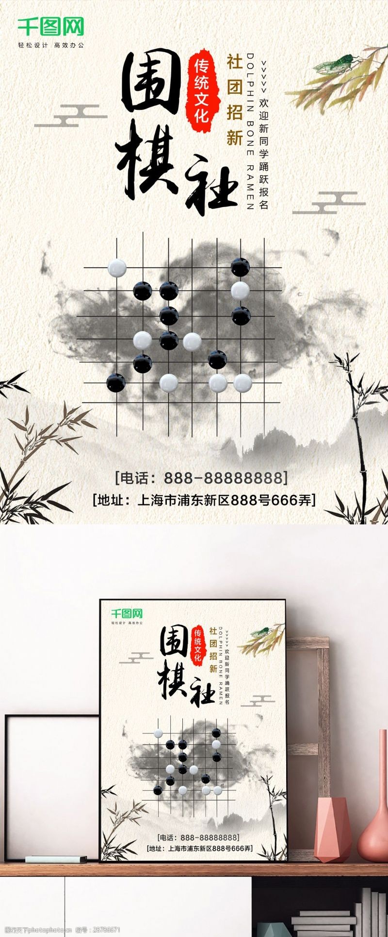 水墨中国风围棋社校园社团招新海报
