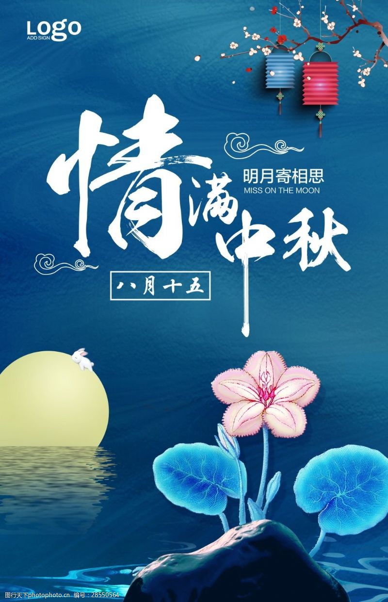 中秋节宣传单唯美古典中秋海报
