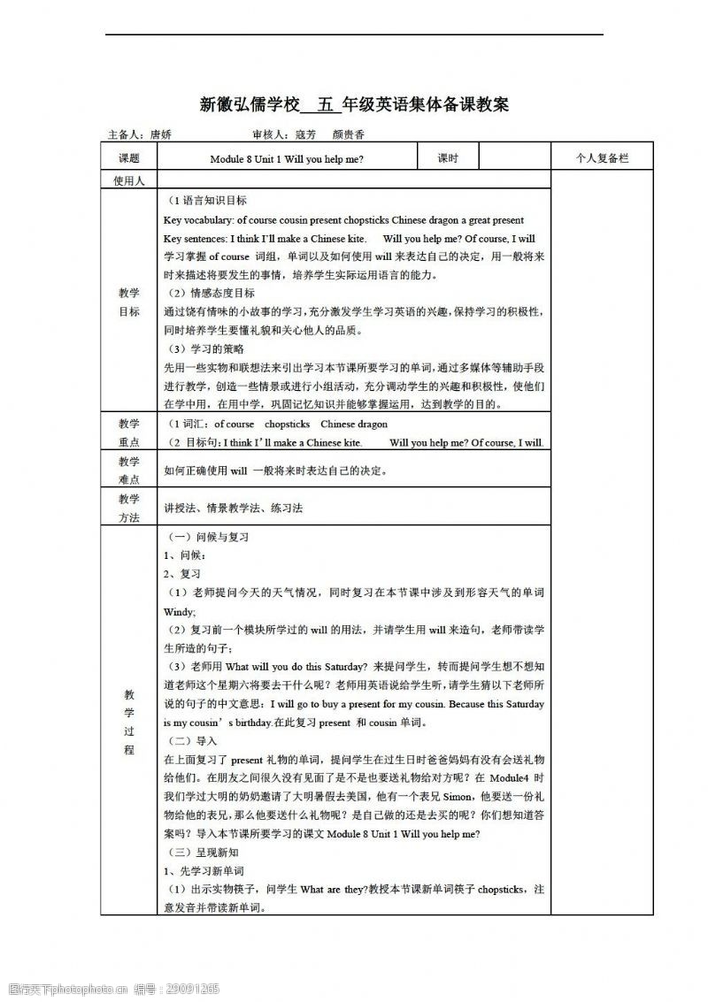 五年级下英语第十册module8unit1Willyouhelpme教案