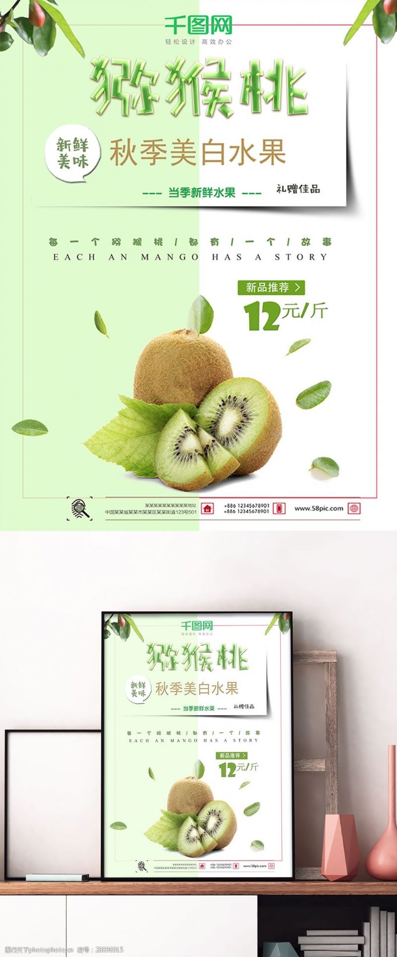 蔬菜超市小清新简约猕猴桃促销海报