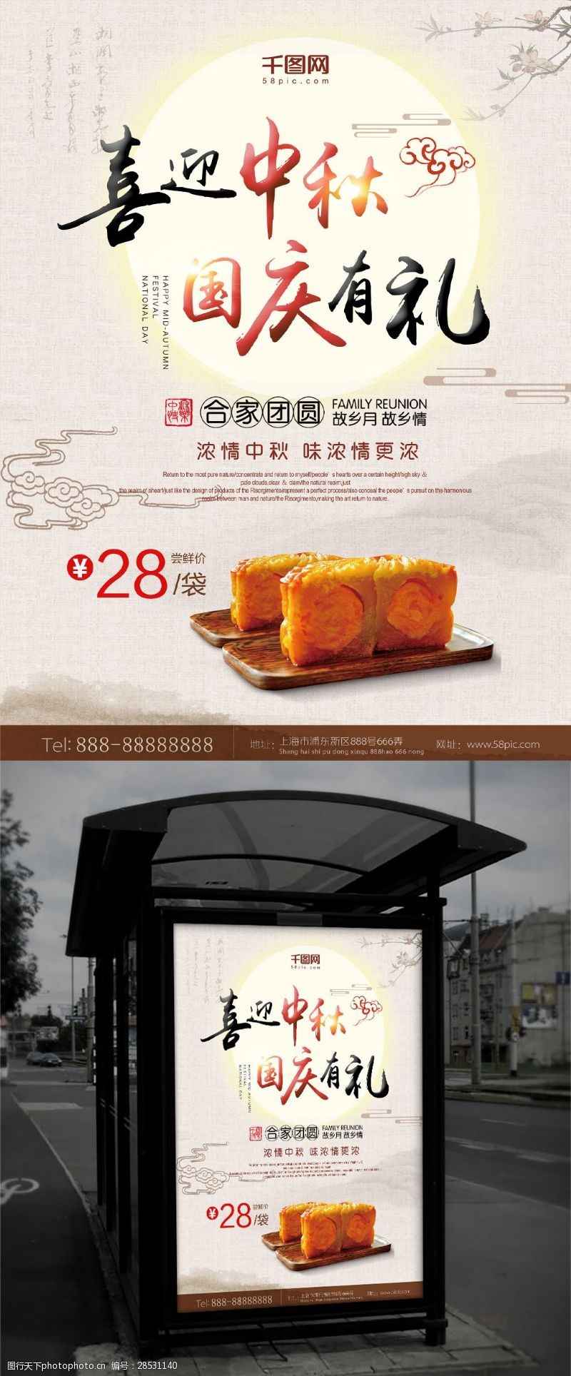 复活节海报喜迎中秋国庆有礼蛋黄月饼促销海报