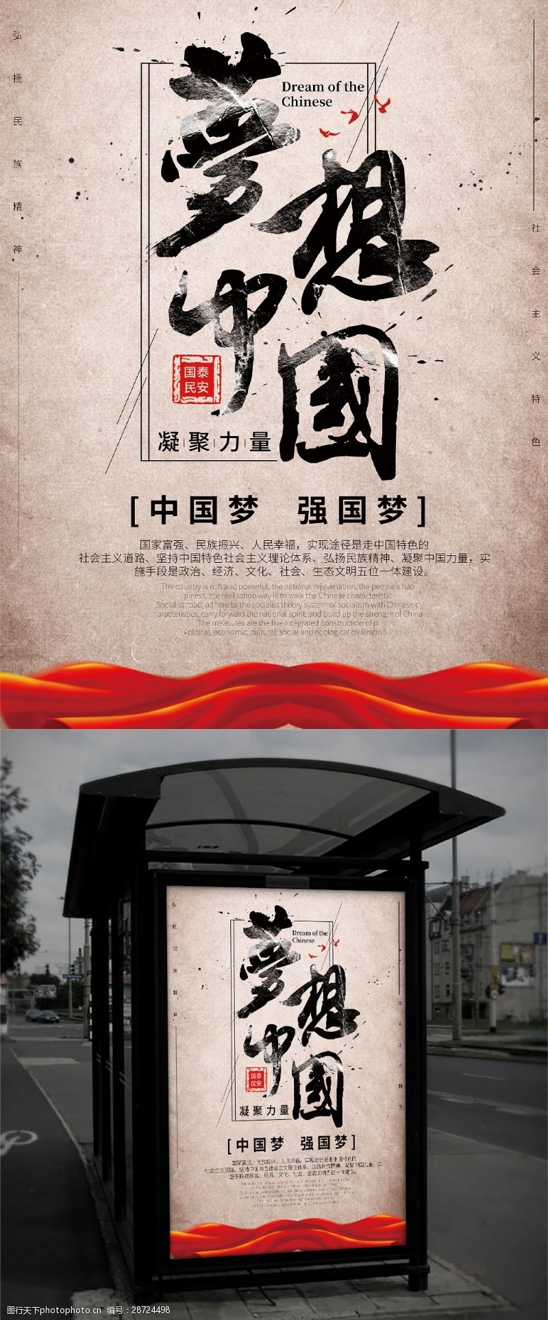 强国梦中国风梦想中国党建海报
