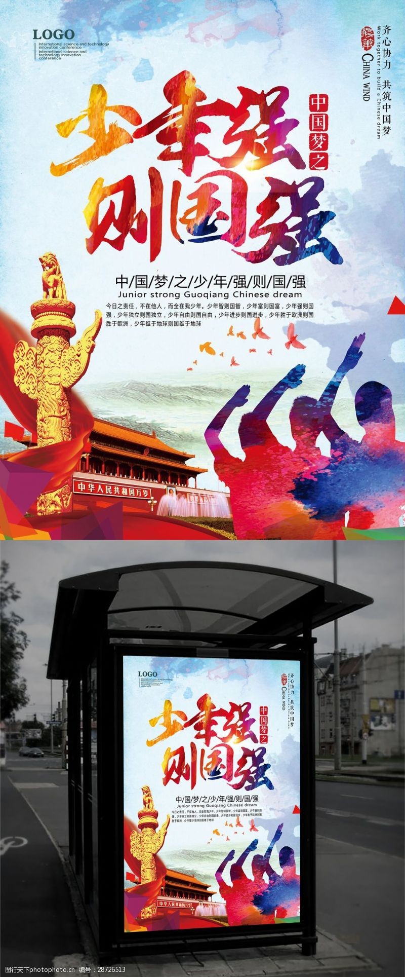 强国梦中国梦党建海报中国梦海报