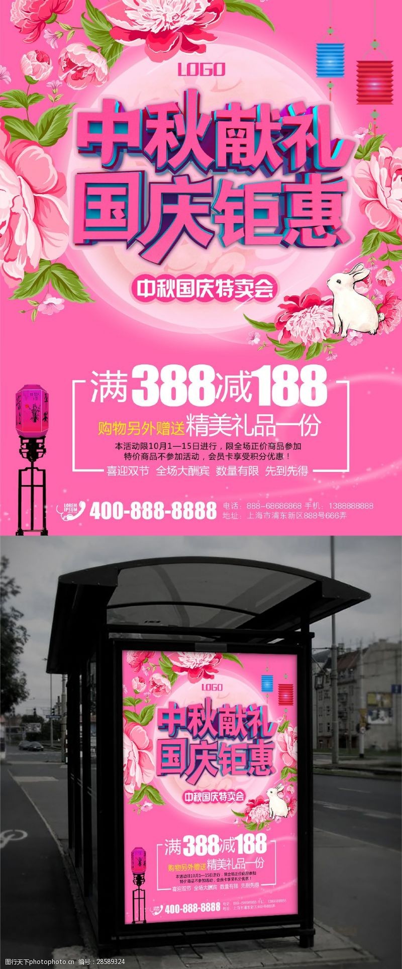 粉饼中秋国庆双节3D渲染促销海报
