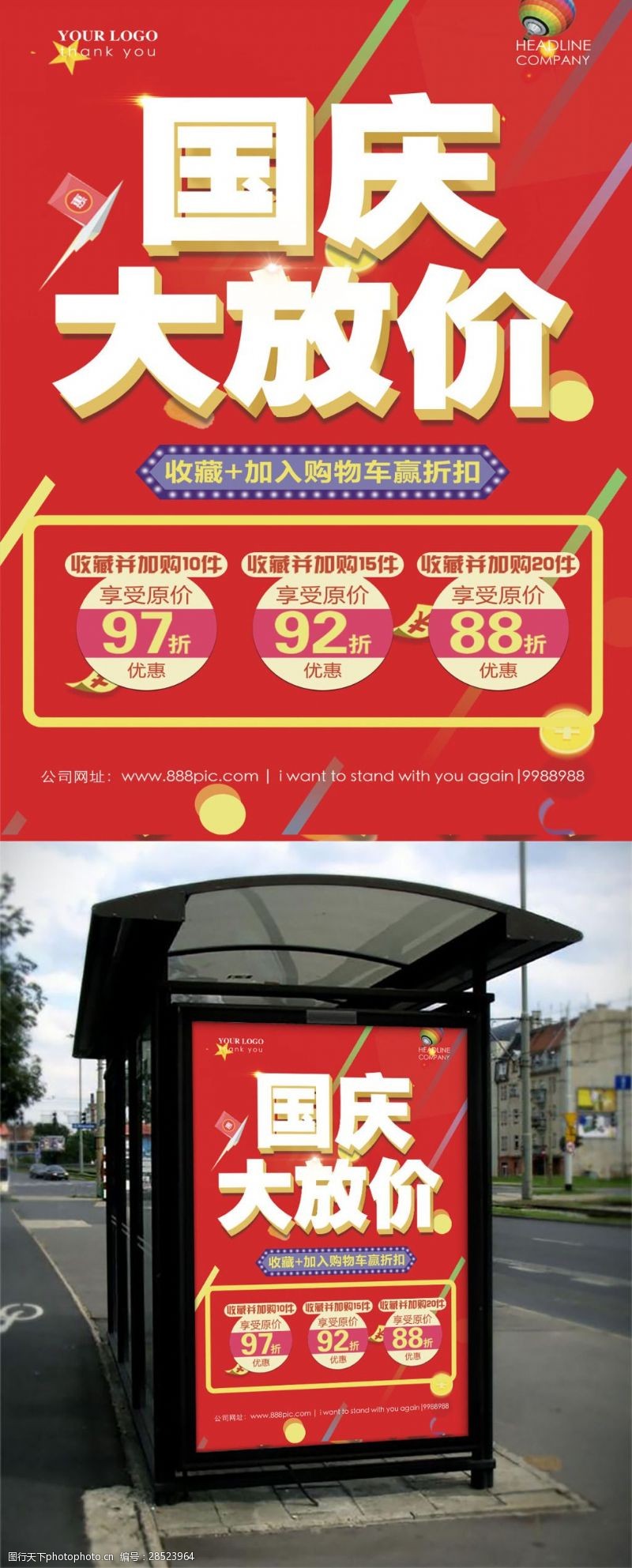 中秋节宣传单国庆大放价海报设计