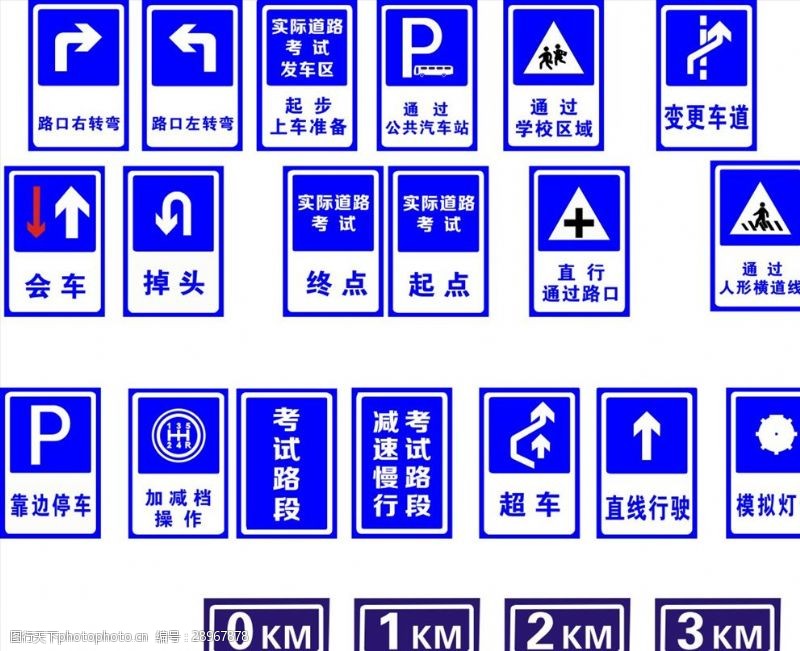 道路标志图片素材交通安全指示