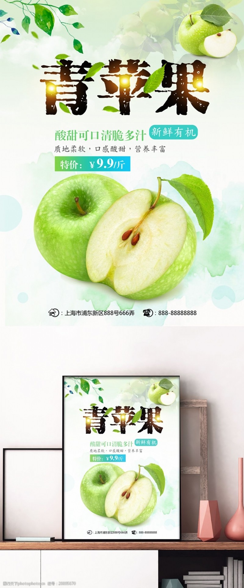 浅绿色小清新秋季水果店铺青苹果促销海报