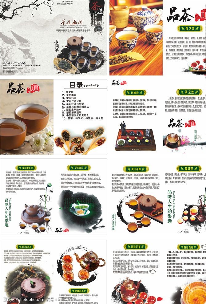 茶文化设计中国风画册