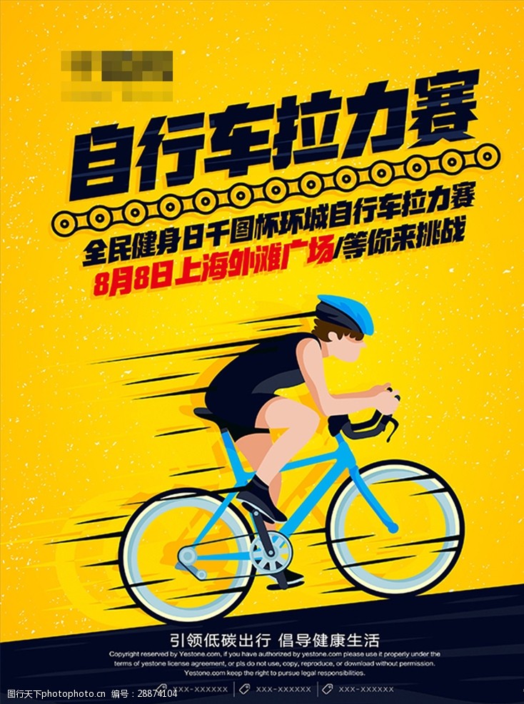 自行车比赛体育活动宣传海报