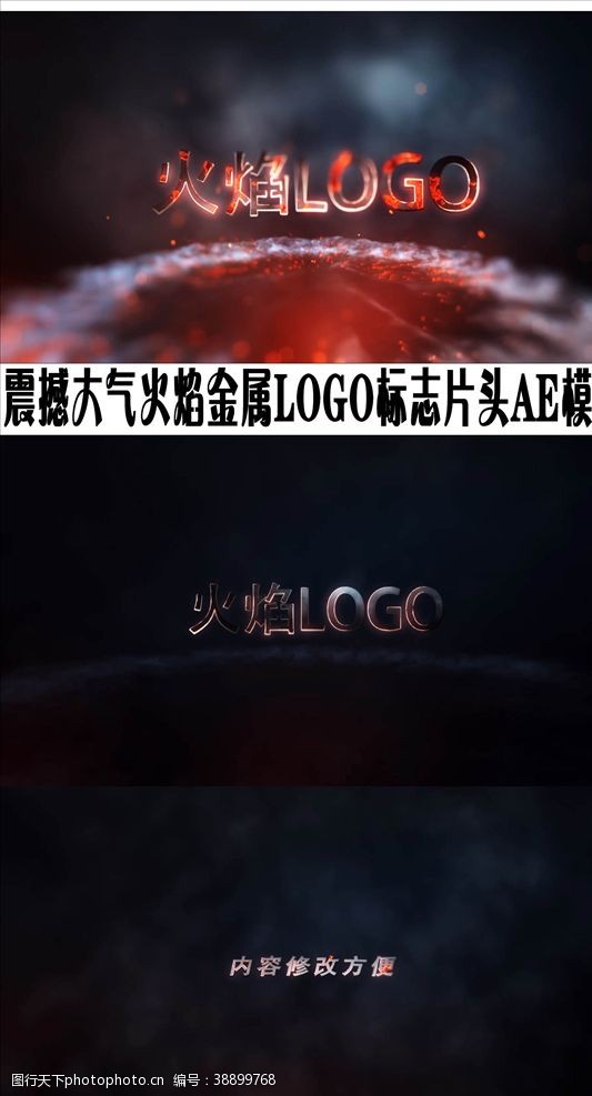 电影宣传单大气火焰金属LOGO标志片头