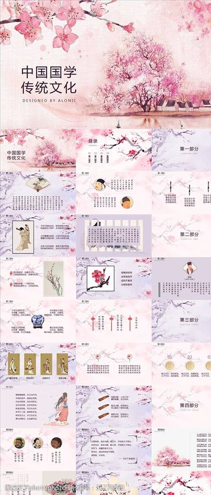 龙年字体中国国学传统文化PPT