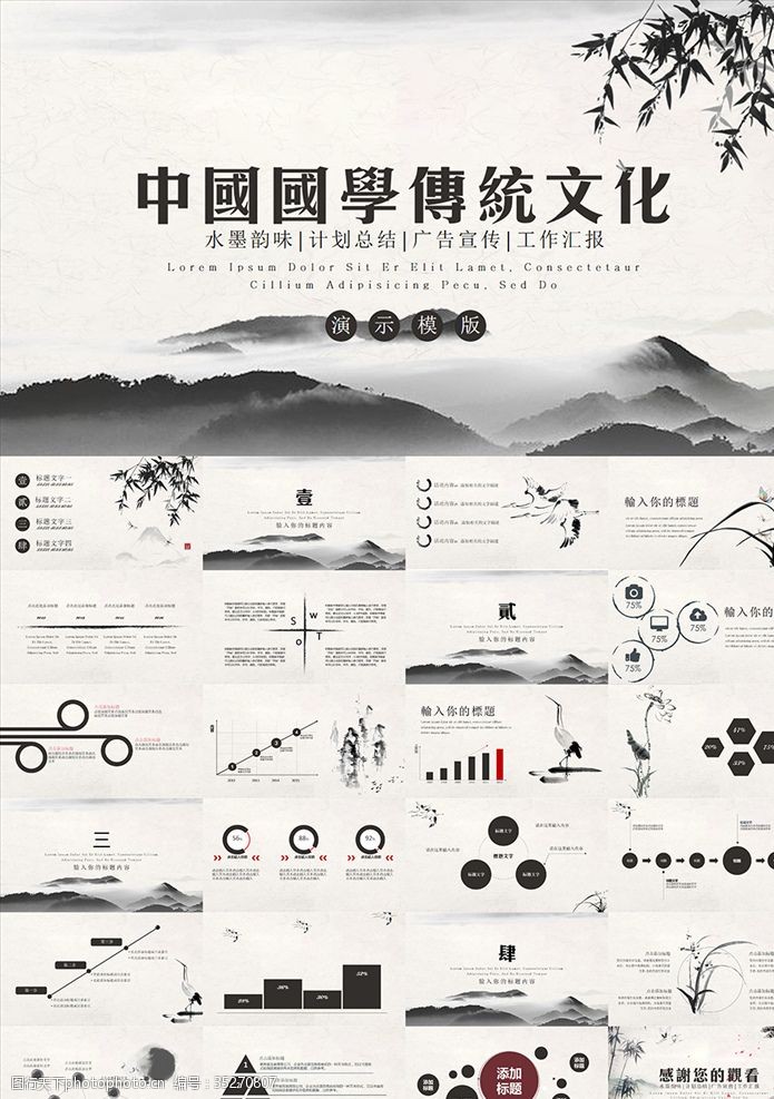 龙年字体中国国学传统文化水墨PPT