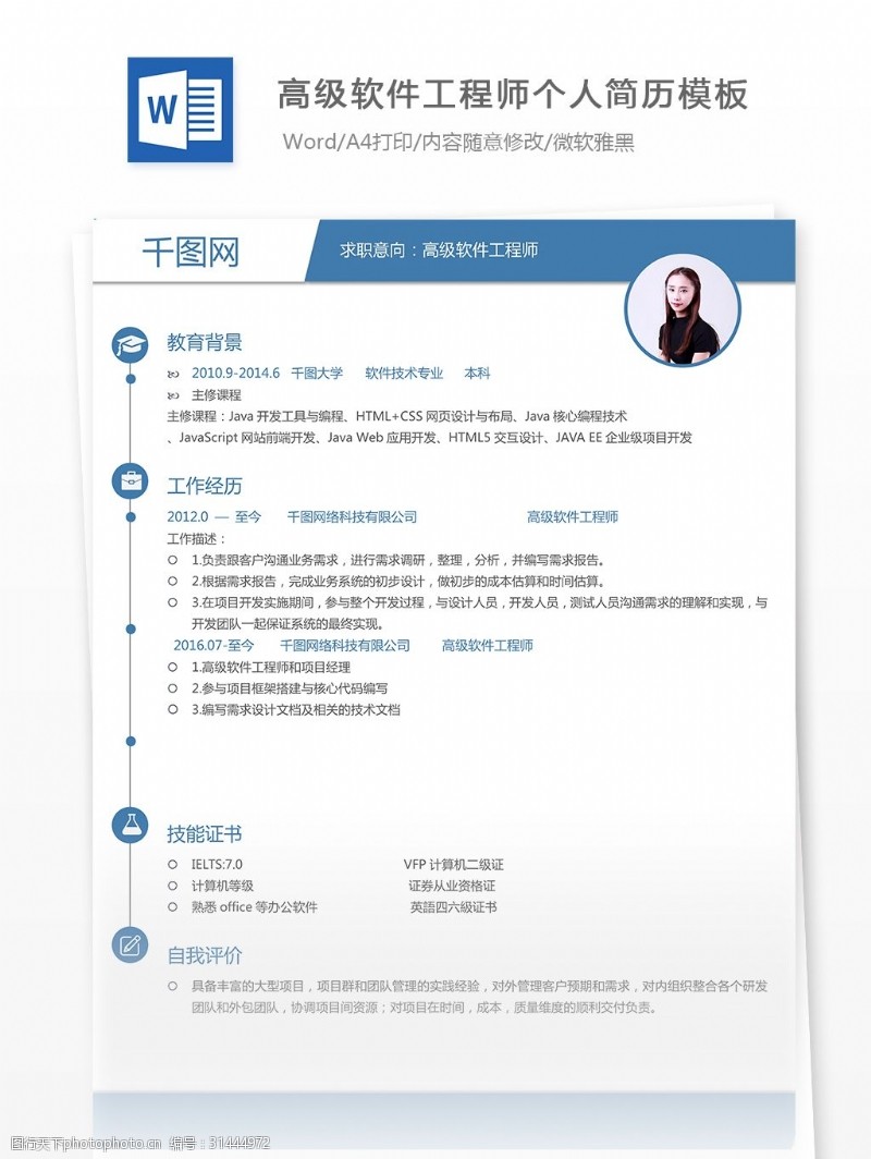 word个人简历图片免费下载_word个人简历素材_word个人简历模板-图行 