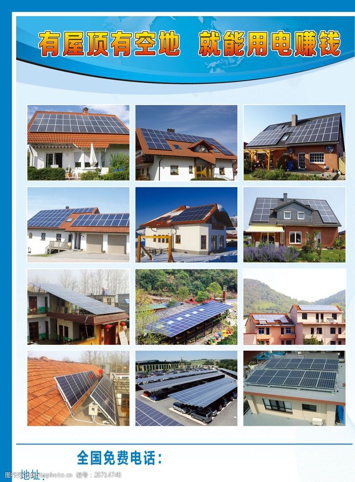 光伏太阳能发电宣传单活动单页