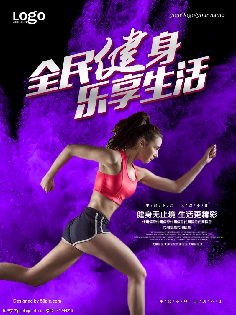 哑铃健身大全全民健身乐享生活紫色健身房促销海报