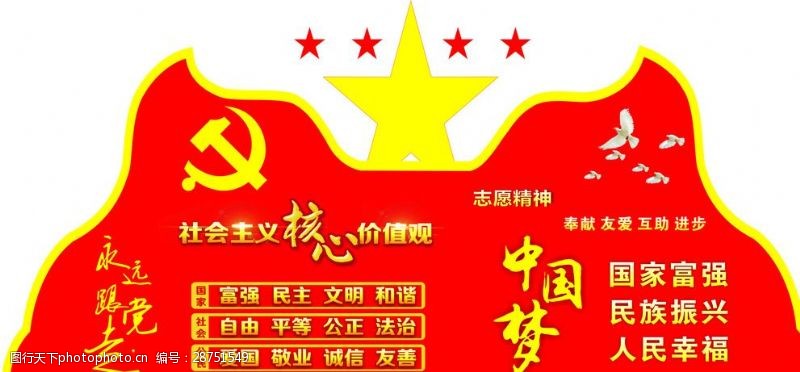 强国梦党徽标中国梦