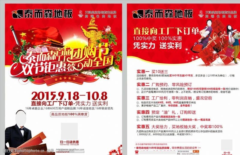 动感易拉宝国庆节活动促销宣传单海报