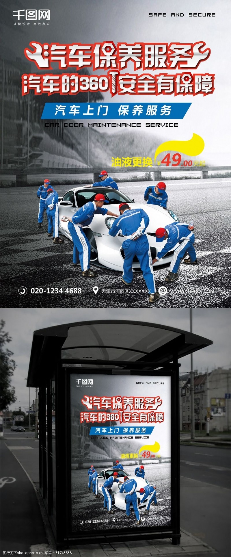 专业保养赛场汽车保养服务海报设计