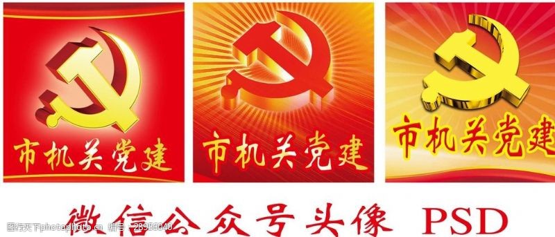 中国共产党党徽党标志