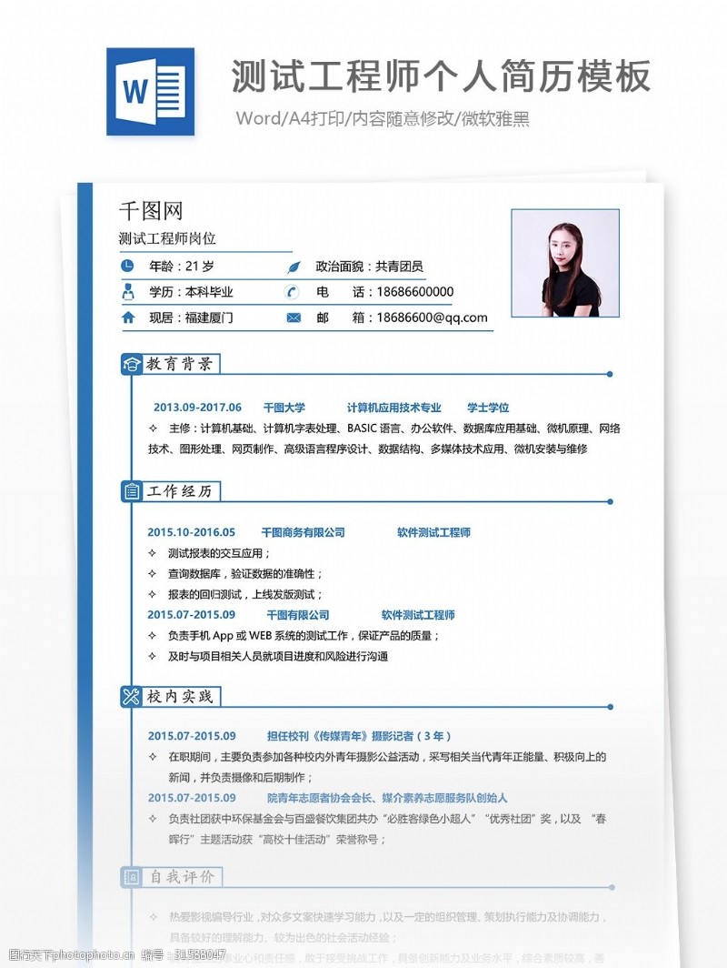 软件测试图片免费下载_软件测试素材_软件测试模板-图行天下素材网