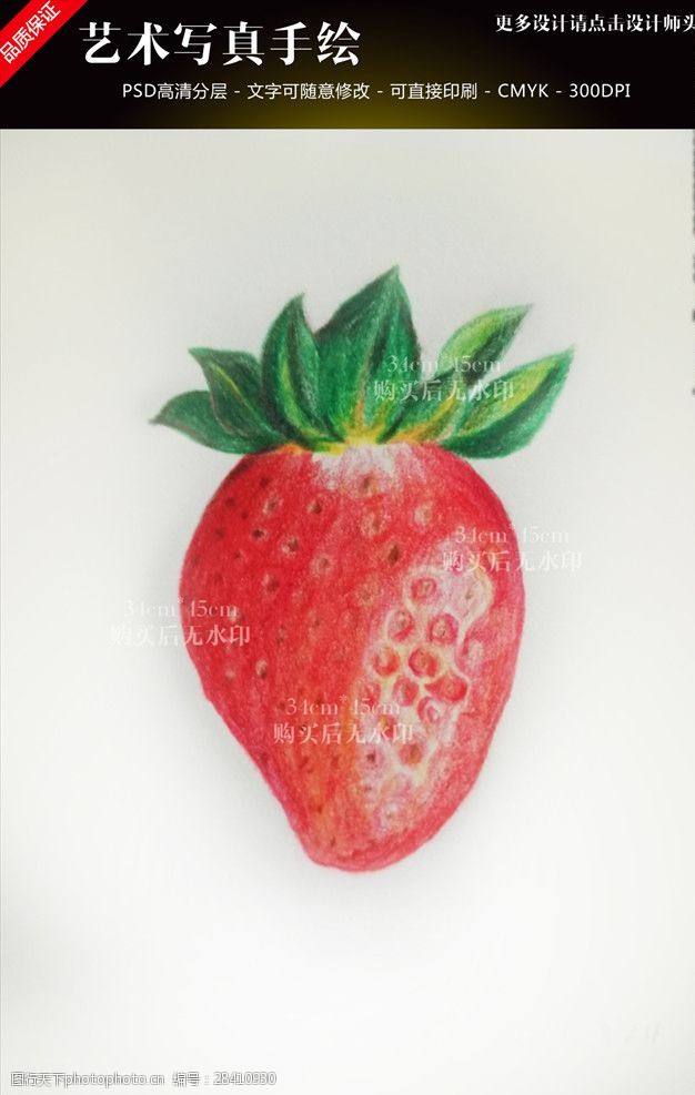 艺术班超写实手绘草莓