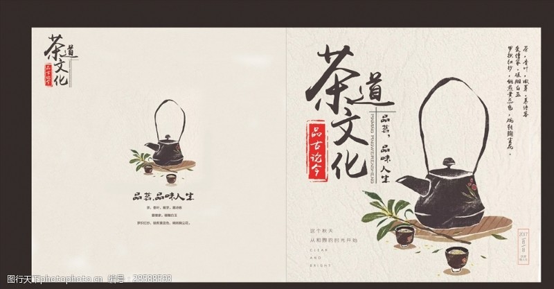 茶文化设计茶文化画册封面