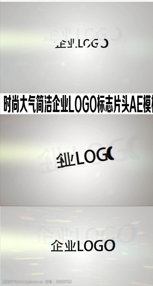 目标栏时尚简洁企业LOGO标志片头