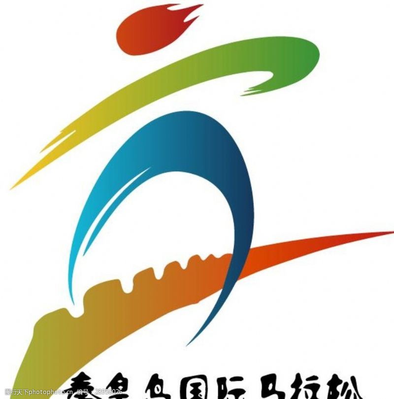 秦皇岛国际马拉松LOGO标志