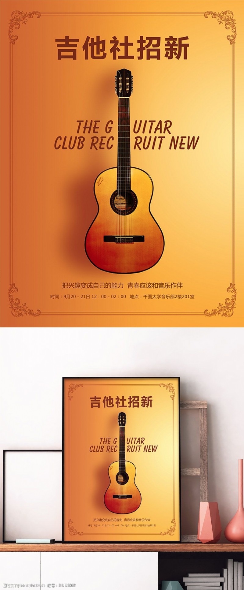 吉他培训班橙色高档吉他学校社团吉他招新海报