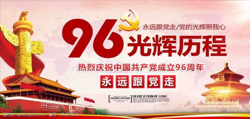 96周年党建国庆
