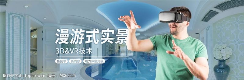 虚拟现实漫游式实景VR高清banner