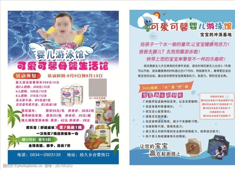 儿童用品名片婴儿游泳馆宣传单