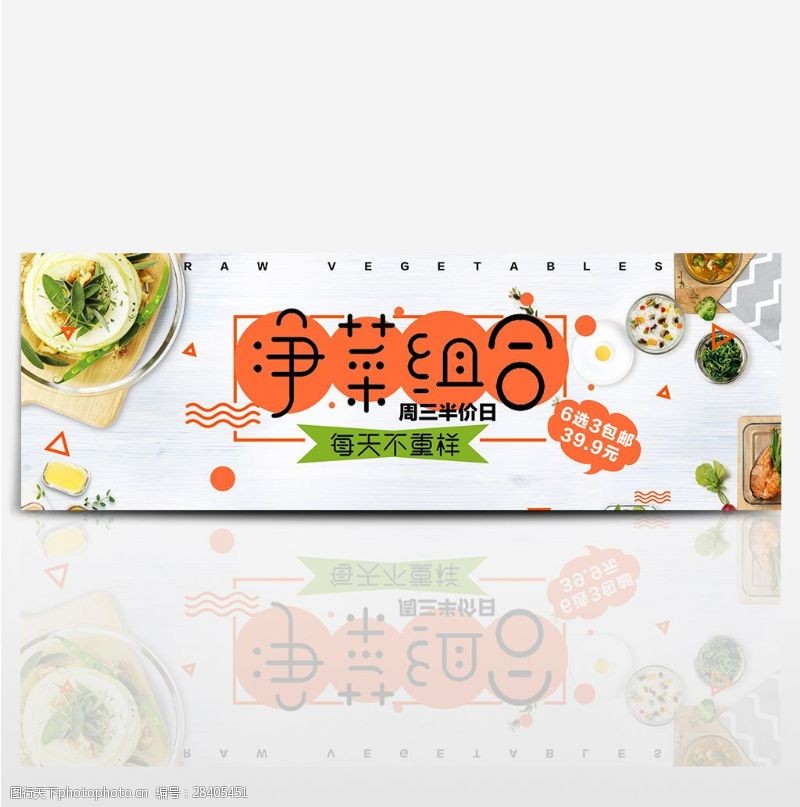 满减白色时尚净菜蔬菜美食淘宝电商天猫海报模板banner