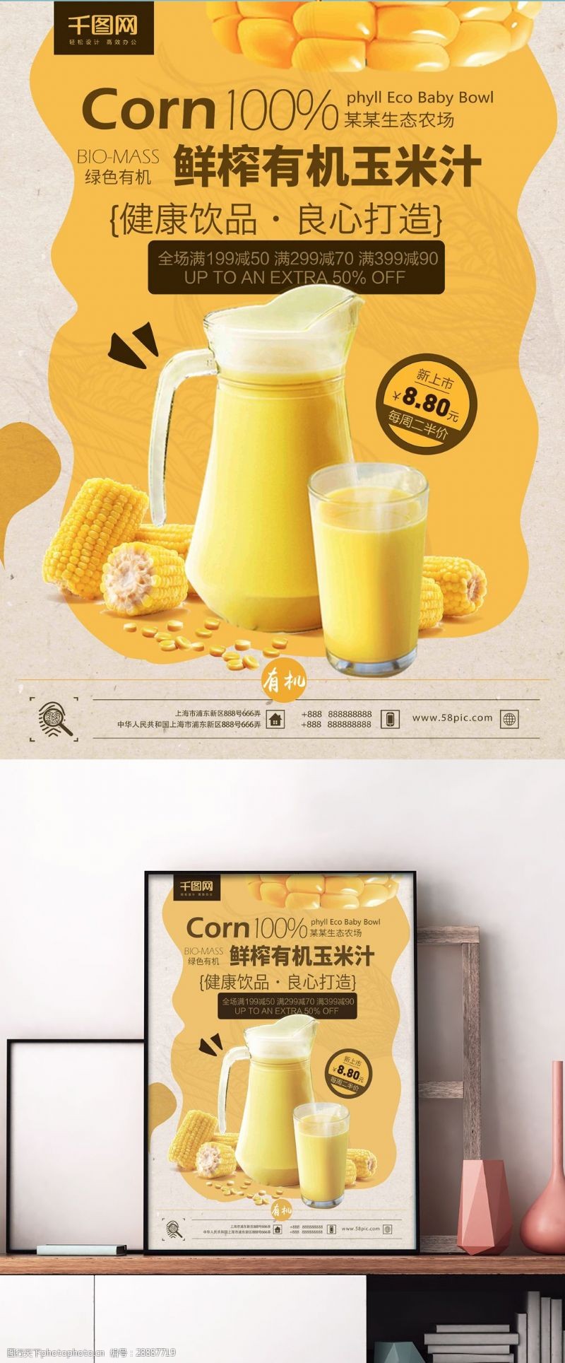 冬季新品上冬季热饮推荐玉米汁新品上市促销海报