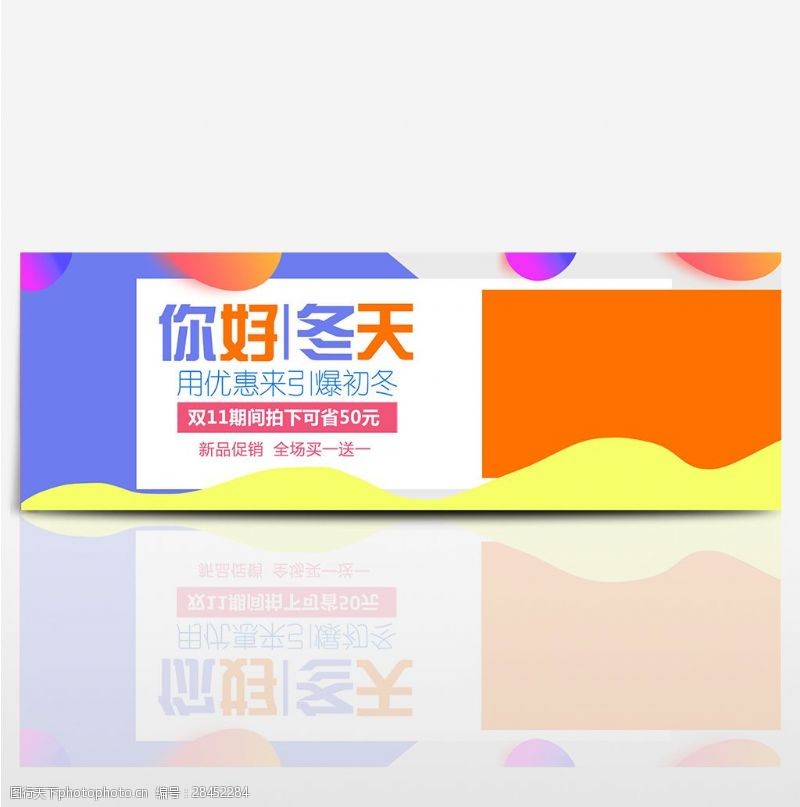 秋季活动简约冬季女装节日活动促销海报banner