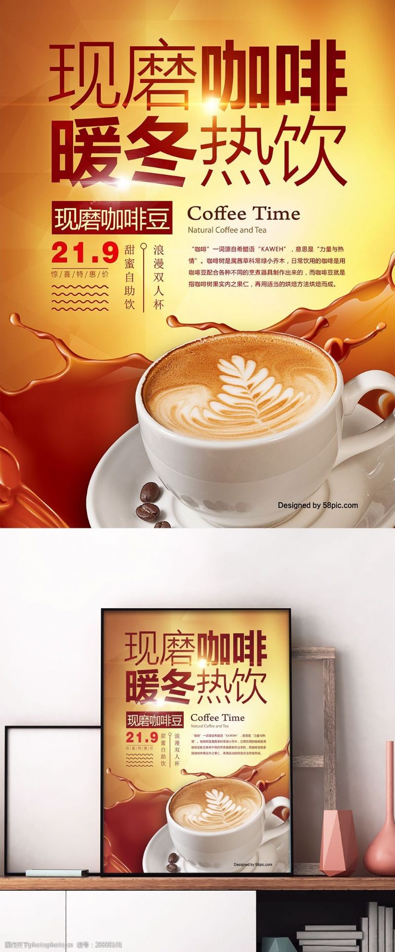 焦糖玛奇朵暖色调咖啡热饮海报