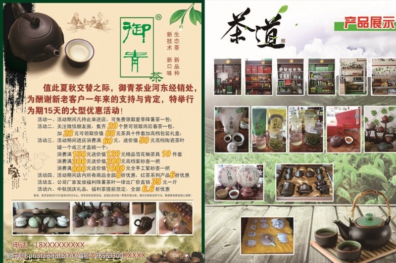 茶文化设计日照绿茶画册内页
