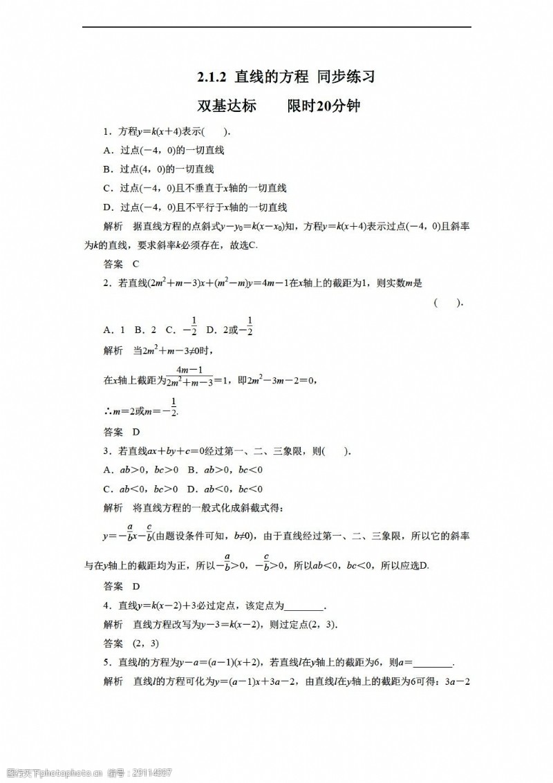 试卷数学北师大版2.1.2直线的方程同步练习5含答案