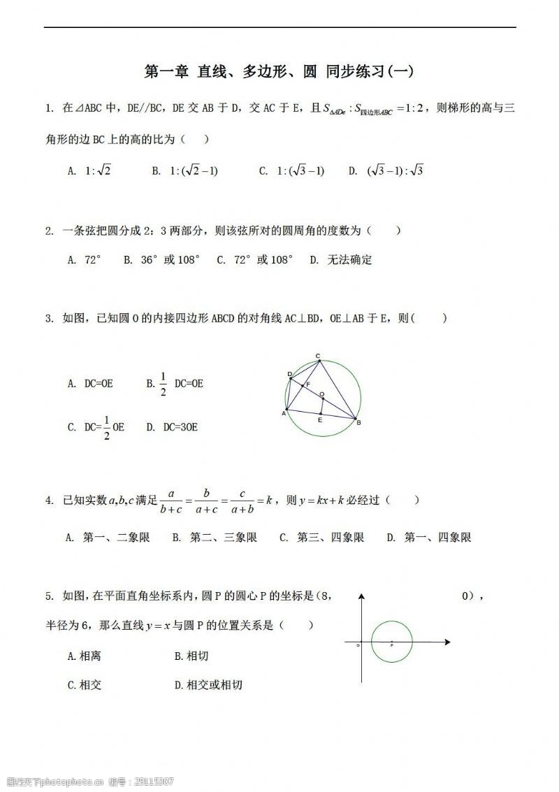试卷数学北师大版河东教育选修41第一章直线多边形圆同步练习题含答案5份