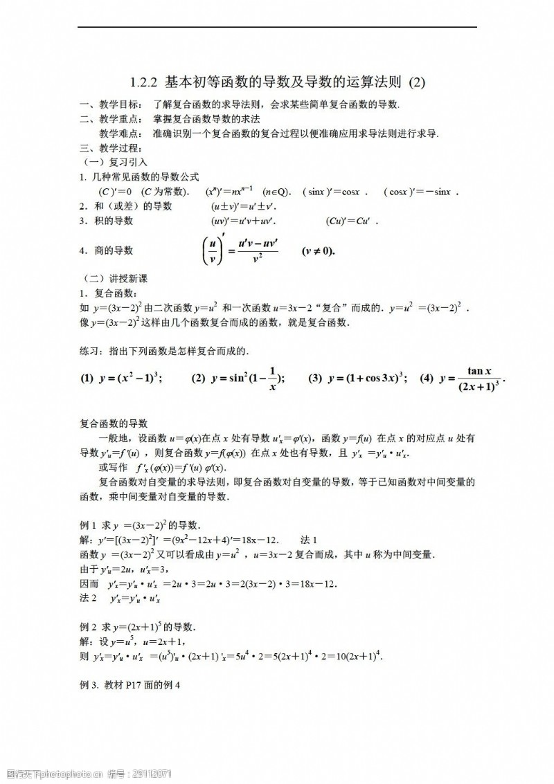 导数的运算法则图片免费下载_导数的运算法则素材_导数的运算法则模板-图行天下素材网