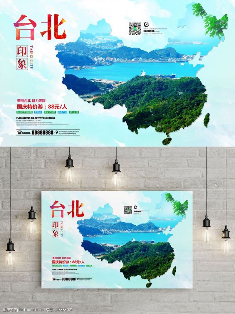 情游台湾台北印象旅游海报