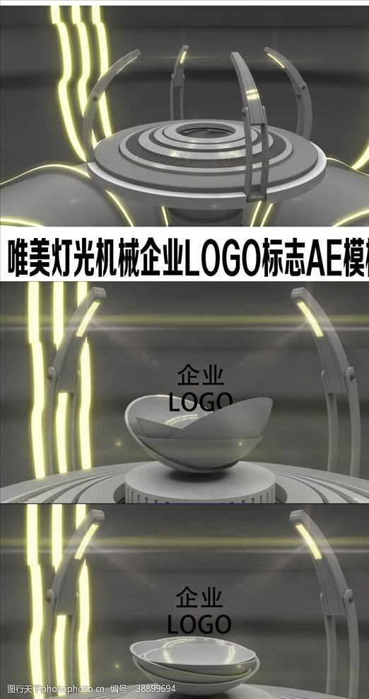 ae模版唯美灯光机械企业LOGO标志